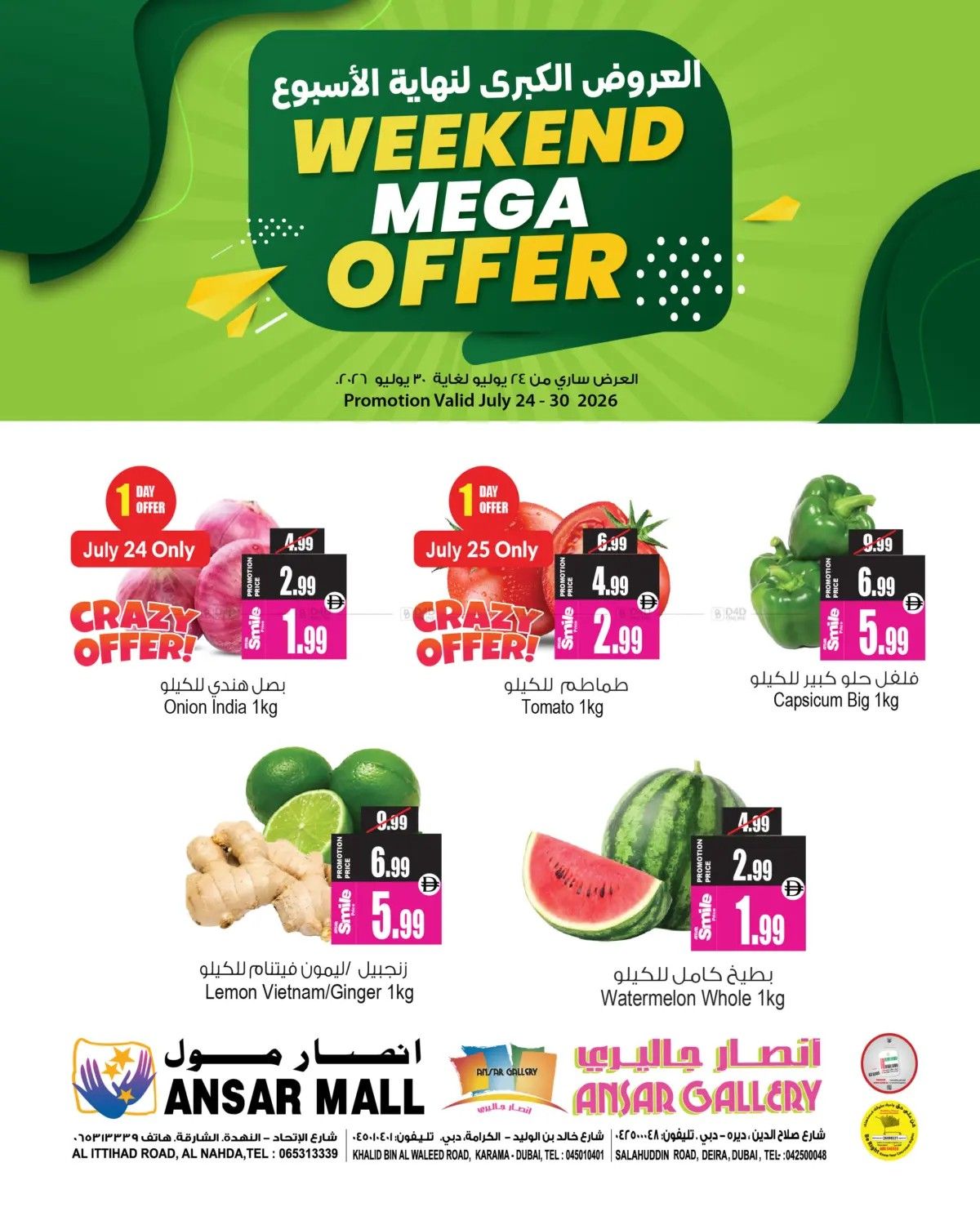 Weekend Mega Offer from Ansar Gallery until 30th July