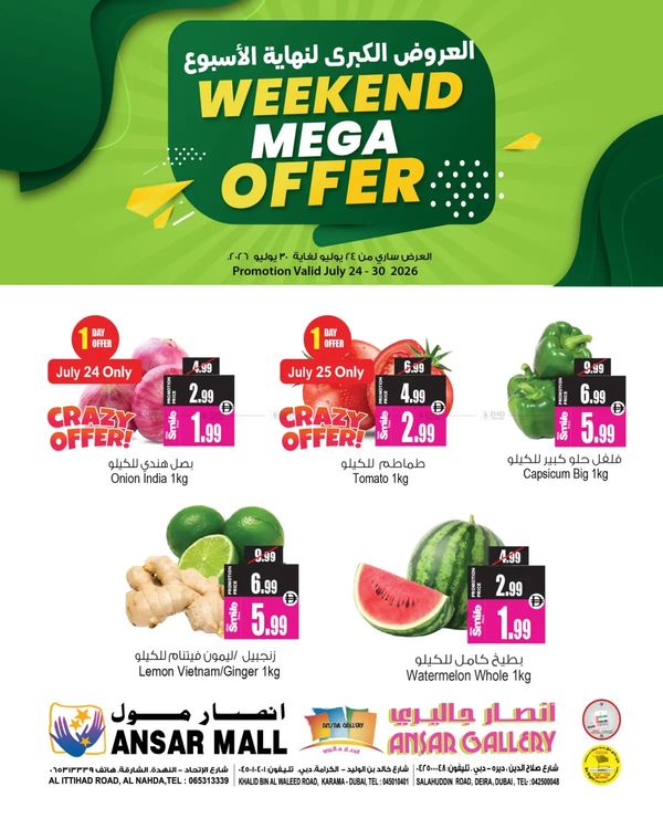 Weekend Mega Offer from Ansar Gallery until 30th July