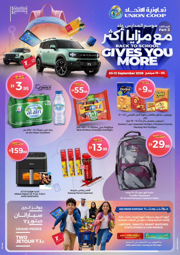 Back To School, Gives You More from Union Coop until 13th September