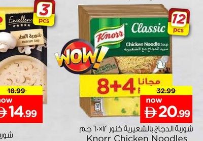 Knorr Chicken Noodles Soup 8+4x60gm