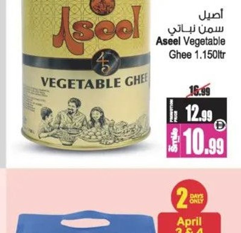 Aseel Vegetable Ghee 1.150ltr + FREE 150ml