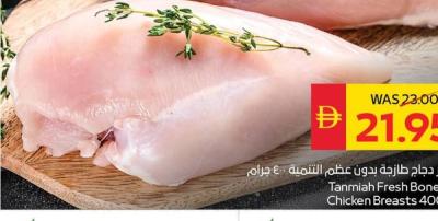 Tanmiah Fresh Boneless Chicken Breasts 400gm