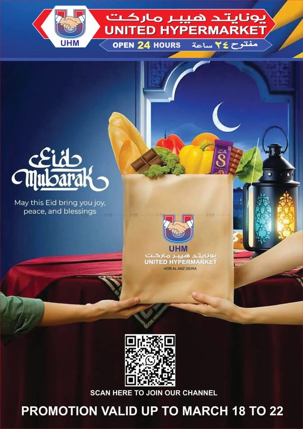 Eid Mubarak Sale from United Hypermarket until 20th March