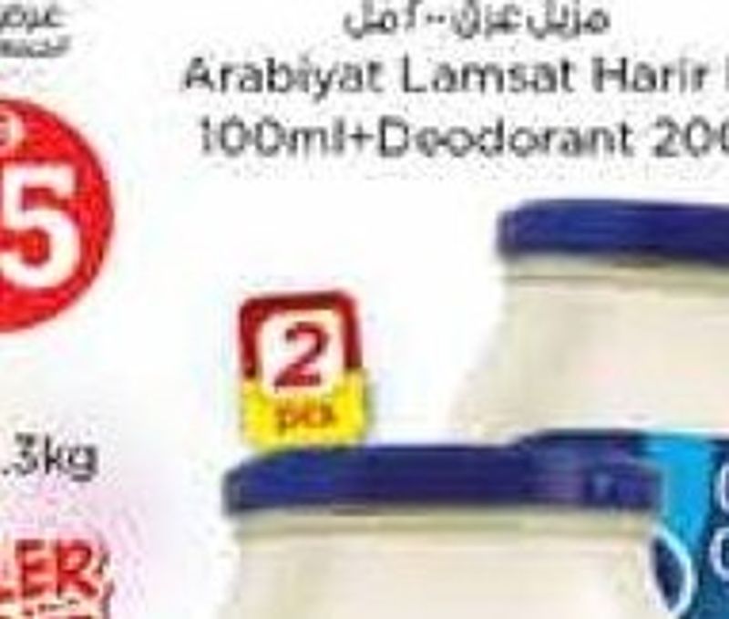 Arabiyat Lamsat Harir EDP 100ml+Deodorant 200ml
