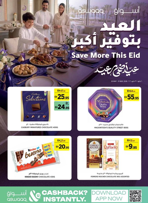 Some More This Eid from Aswaaq until 31st May