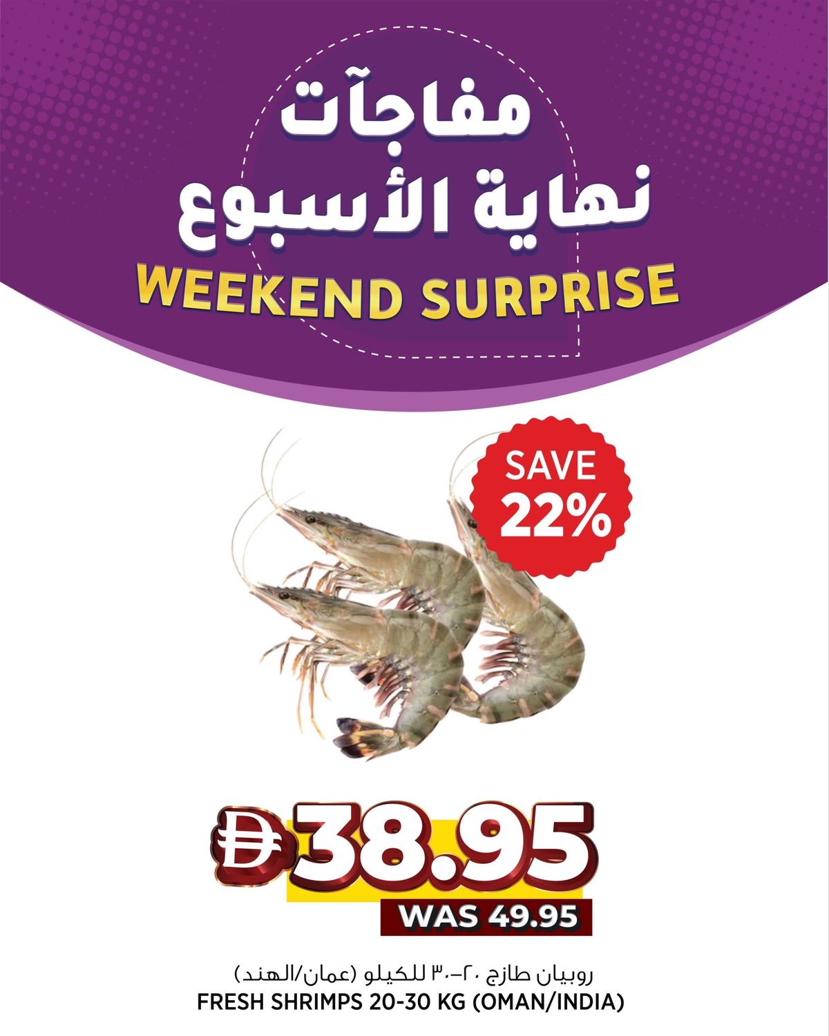 Weekend Surprise from Aswaaq until 2nd August