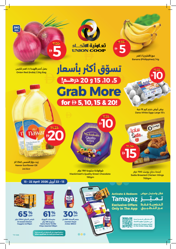 Grab More For AED 5, 10, 15 & 20 from Union Coop until 22nd April