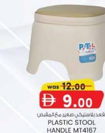 Plastic Stool Handle MT4167