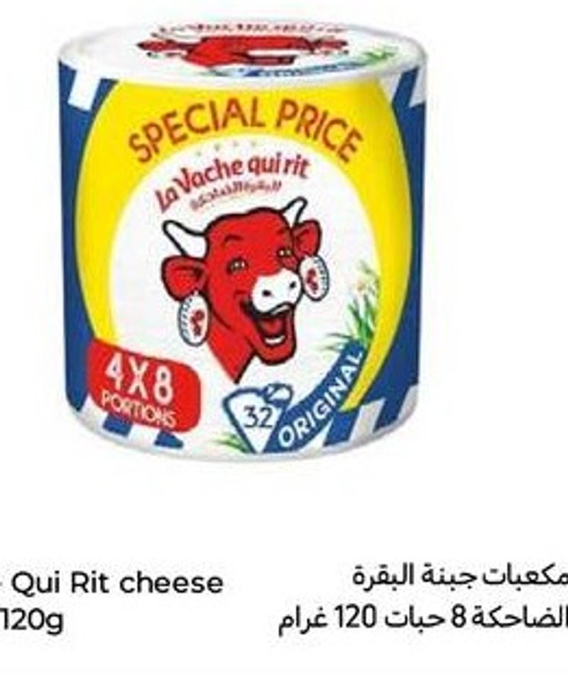 La Vache Qui Rit cheese 8 portion 120g