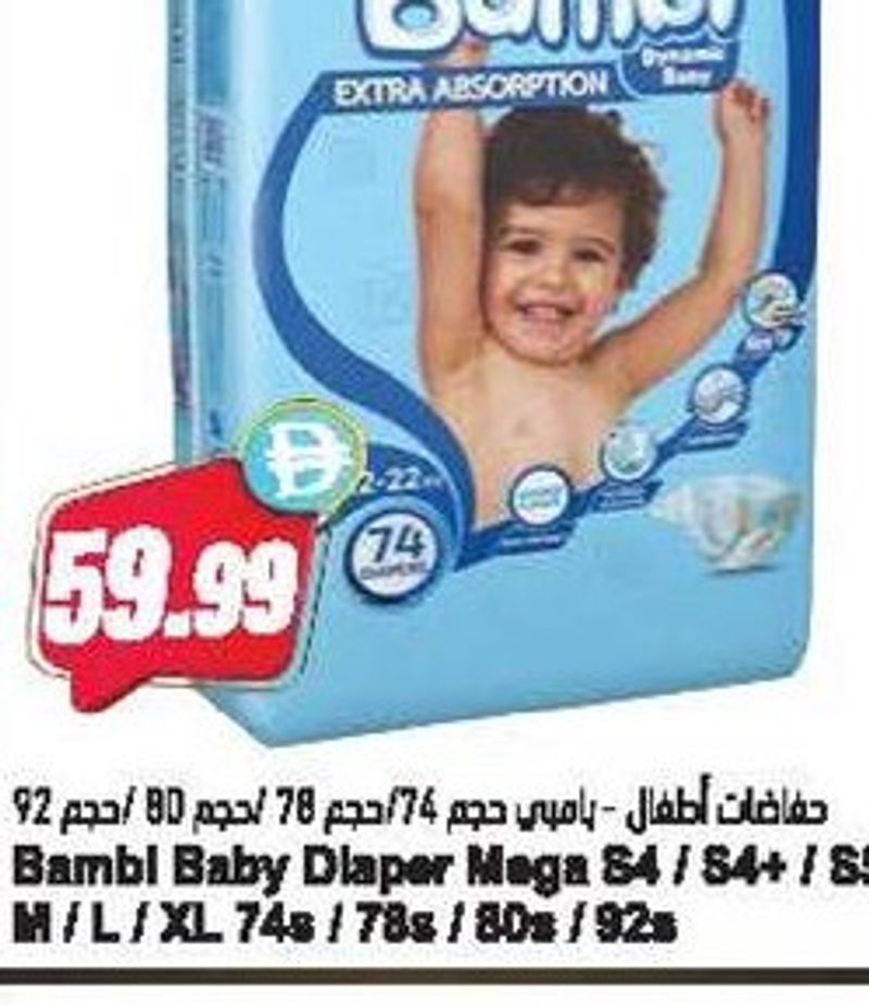 Bambi Baby Diaper Mega 84 / 84+ / 85 M / L / XL 74s / 78s / 80s / 82s