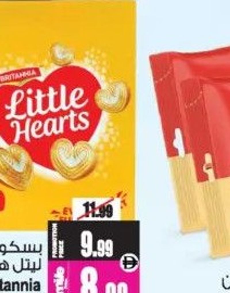 Britannia Little Hearts 8x50.5 gm