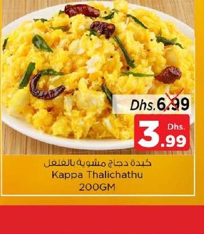 Kappa Thalichathu 200GM