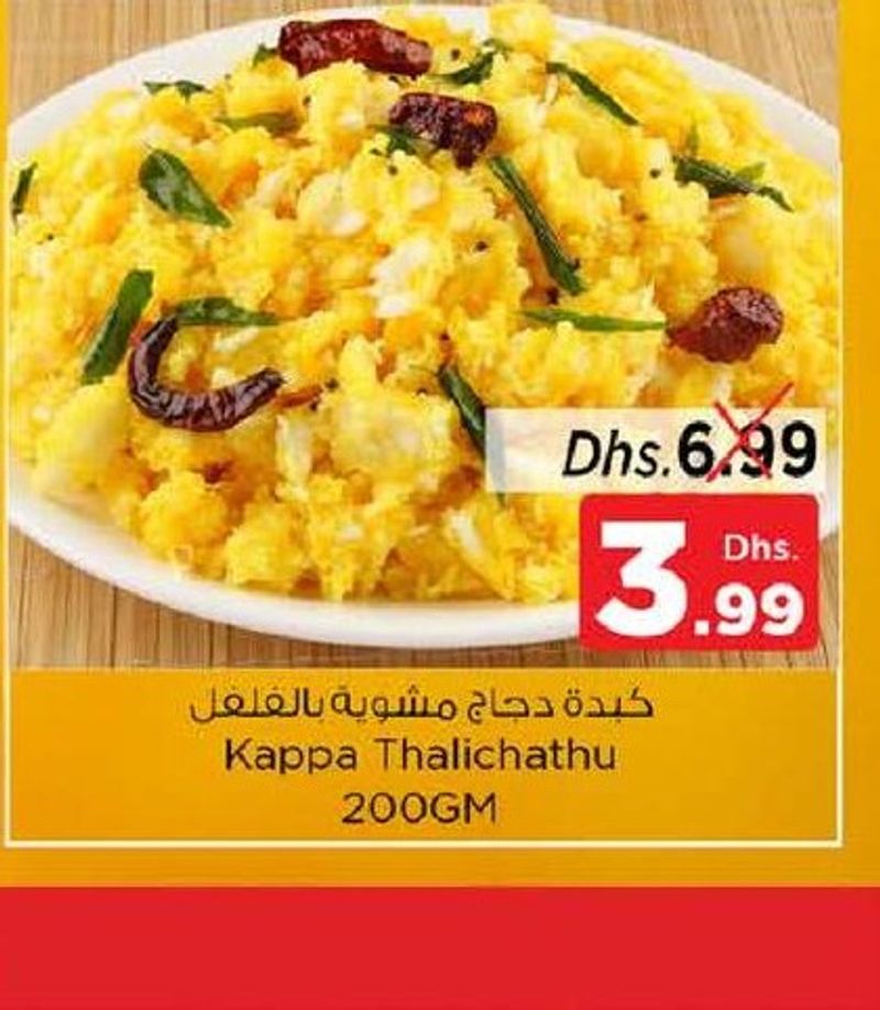 Kappa Thalichathu 200GM