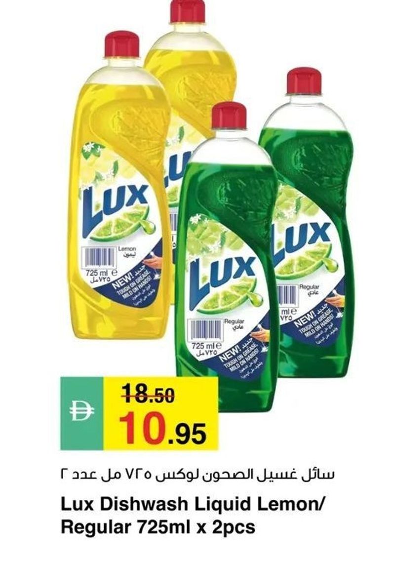Lux Dishwash Liquid Lemon/Regular 725ml x 2pcs