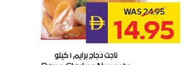 Prime Chicken Nuggets 1kg