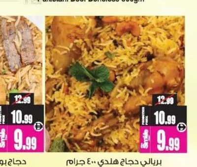 Pakistani Chicken Pulao 400gm