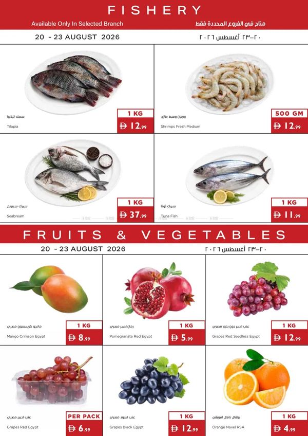 Fishery & Fruits & Veggies Deals from Istanbul Supermarket until 23rd August