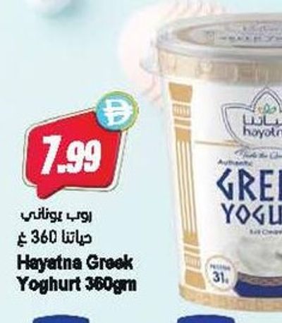 Hayatna Greek Yoghurt 360gm