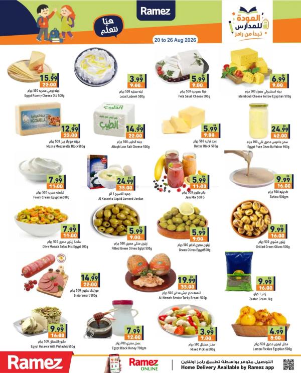Special Offer from Aswaq Ramez until 26th August