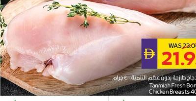 Tanmiah Fresh Boneless Chicken Breasts 400gm