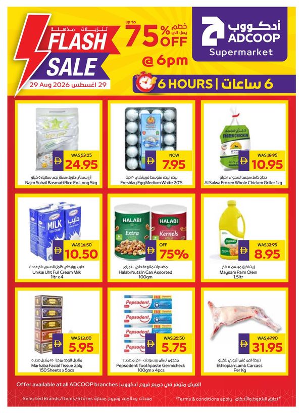Flash Sale