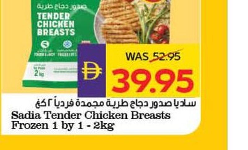 Sadia Tender Chicken Breasts Frozen 1 by 1 - 2kg