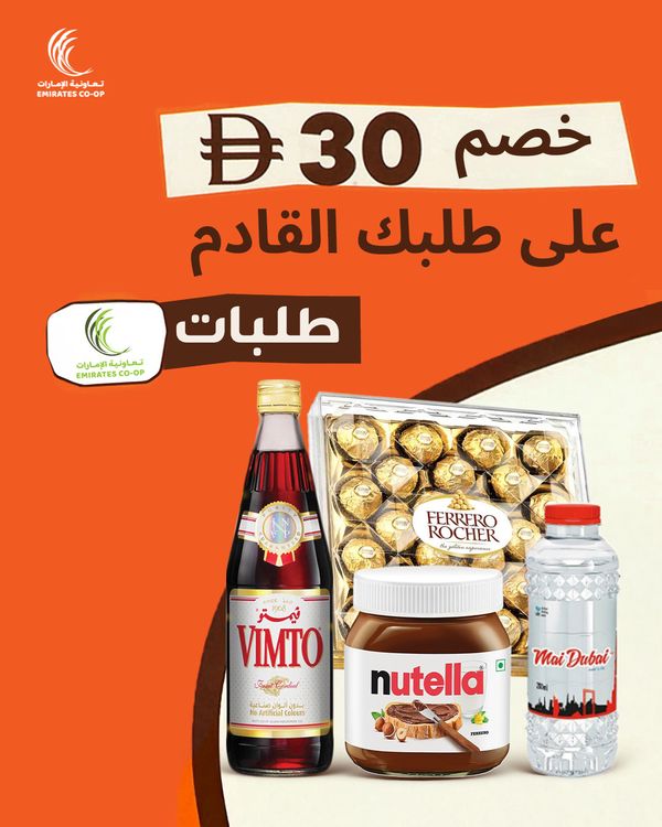Exclusive Ramadan Offer from Emirates Co-Operative Society until 20th March - Emirates Co-Operative Society UAE Offers & Promotions