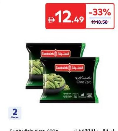 Sunbullah okra 400g