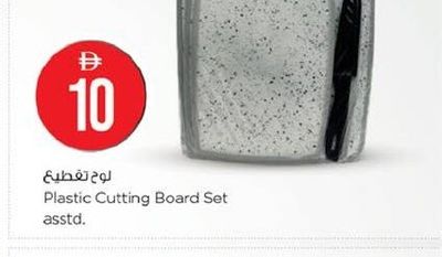 Plastic Cutting Board Set asstd. 3 Pcs.