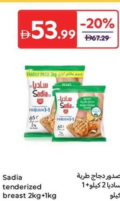 Sadia tenderized breast 2kg + 1kg