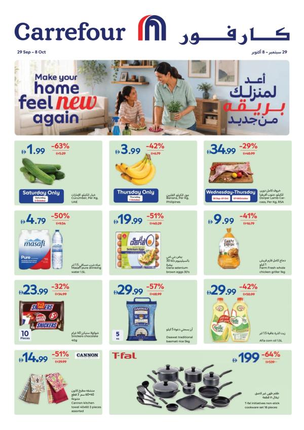 Make Your Home Feel New Again from Carrefour until 8th October