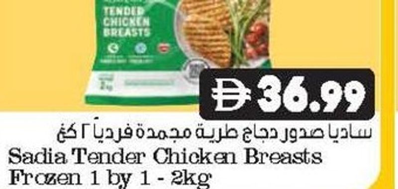 Sadia Tender Chicken Breasts Frozen 1 by 1 - 2kg