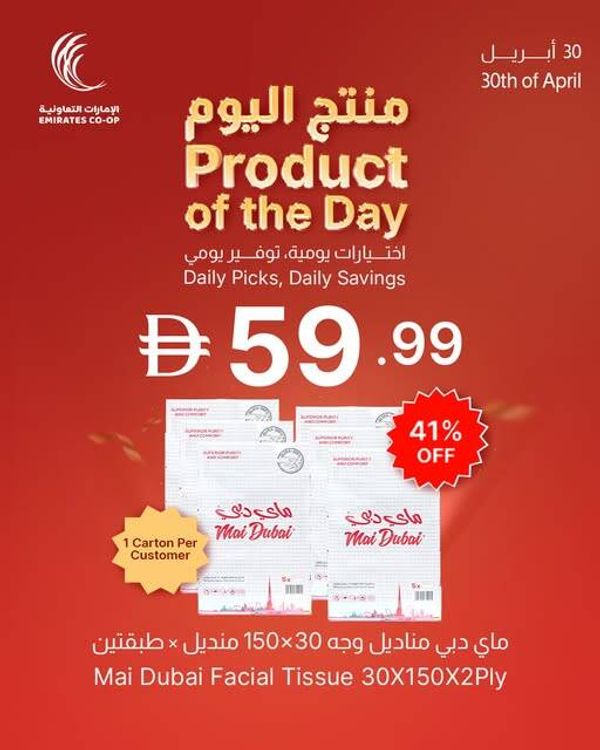 Product Of The Day from Emirates Co-Operative Society until 30th April - Emirates Co-Operative Society UAE Offers & Promotions