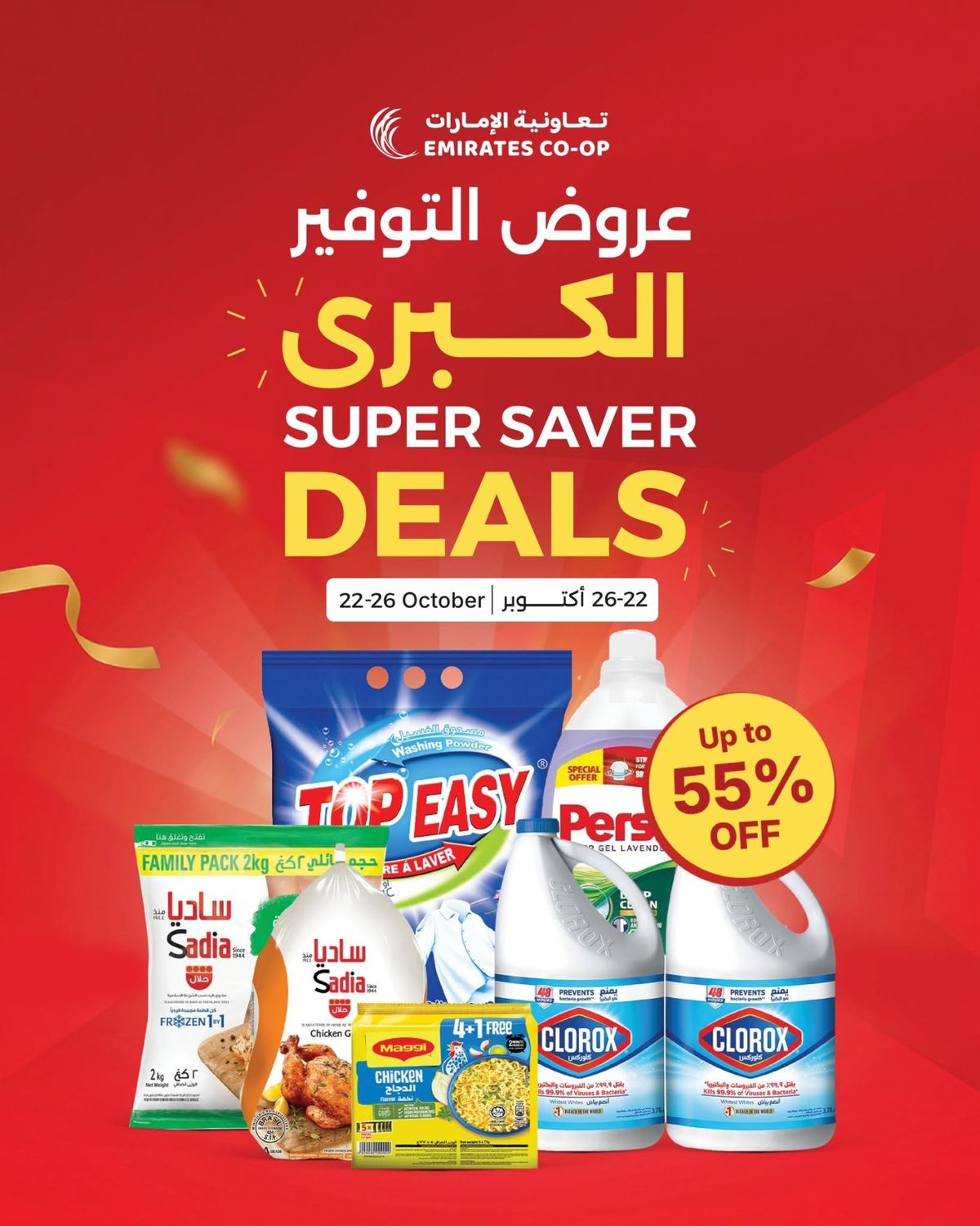 Super Saver Deals from Emirates Co-Operative Society until 26th October - Emirates Co-Operative Society UAE Offers & Promotions