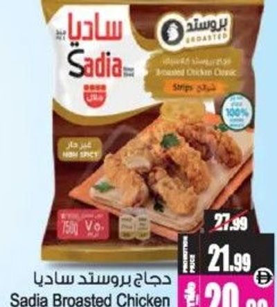 Sadia Broasted Chicken Strips 750gm