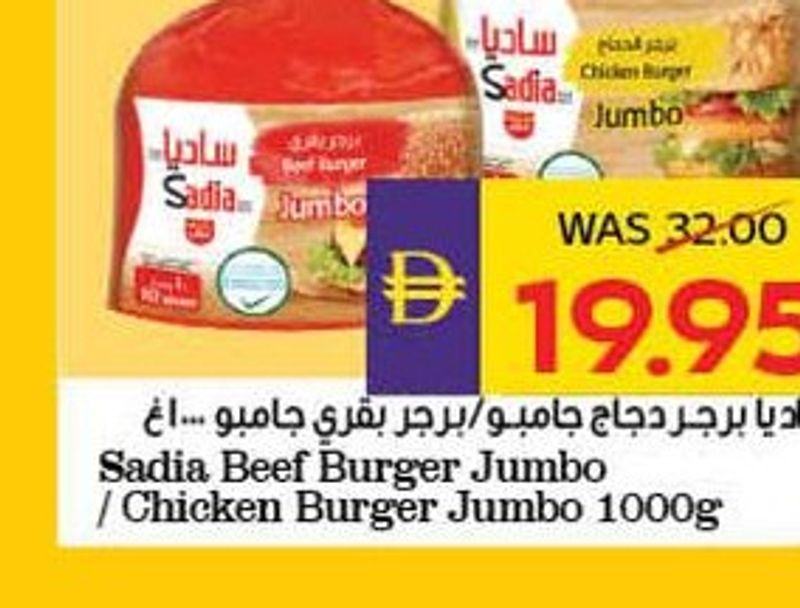Sadia Beef Burger Jumbo / Chicken Burger Jumbo 1000g
