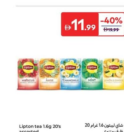 Lipton tea 1.6g 20's assorted