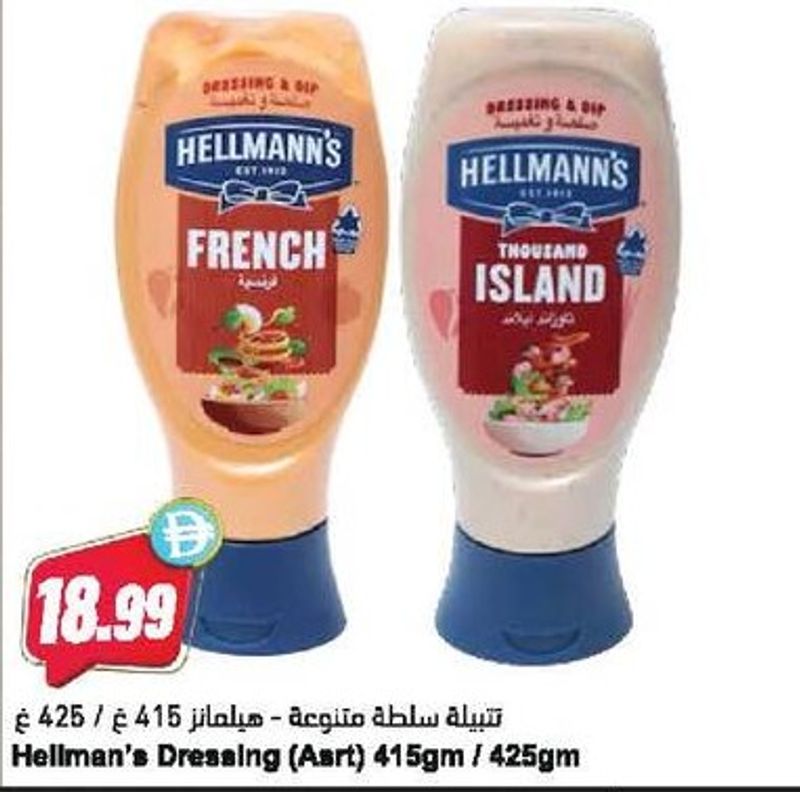 Hellmann's Dressing (Asrt) 415gm / 425gm