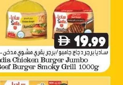 Sadia Chicken Burger Jumbo / Beef Burger Smoky Grill 1000g