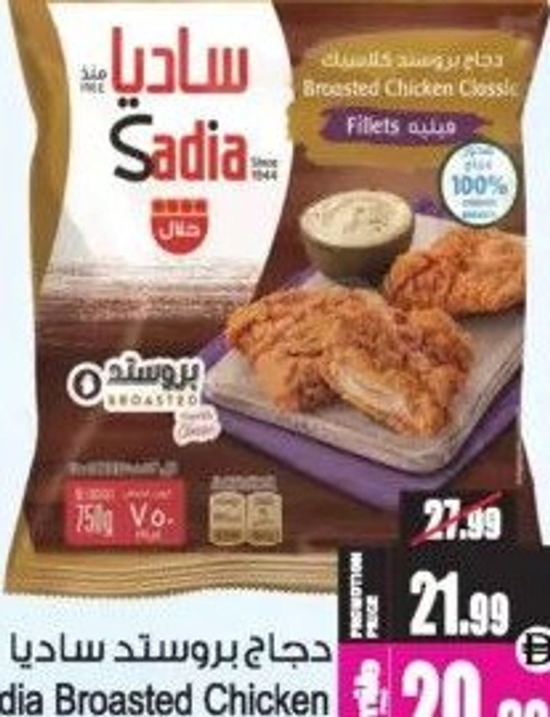 Sadia Broasted Chicken Fillets 750gm