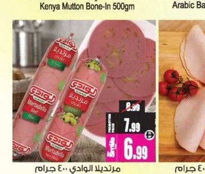 Al Wadi Mortadella Asst. 400gm