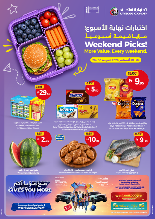 Weekend Pics, More Value Every Weekend from Union Coop until 30th August