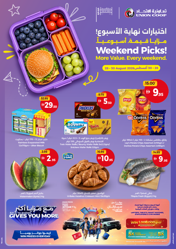 Weekend Pics, More Value Every Weekend from Union Coop until 30th August
