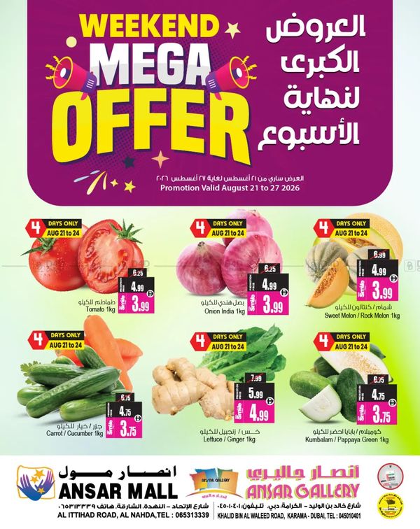 Weekend Mega Offer from Ansar Gallery until 27th August