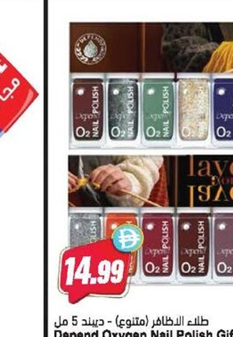 Depend Oxygen Nail Polish Gift Box 5ml