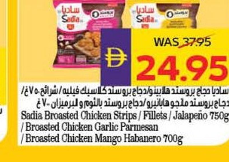Sadia Broasted Chicken Strips / Fillets / Jalapeno 750g / Broasted Chicken Garlic Parmesan / Broasted Chicken Mango Habanero 700g