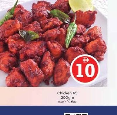 Chicken 65 200gm