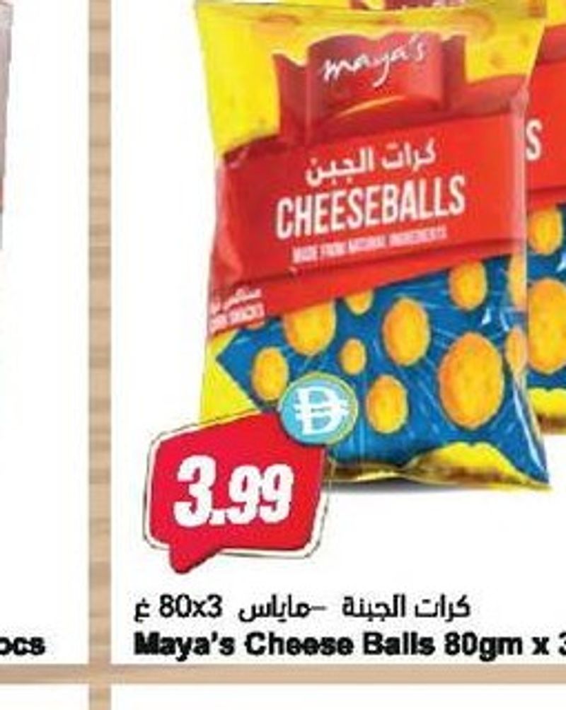 Maya's Cheese Balls 80gm x 3Pcs