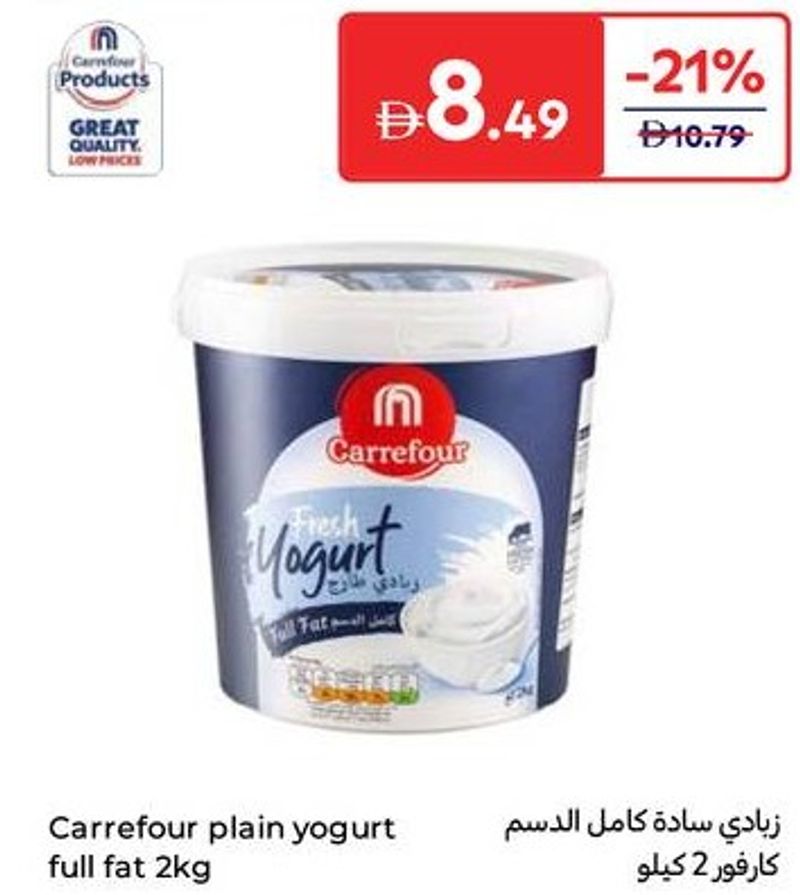 Carrefour plain yogurt full fat 2kg