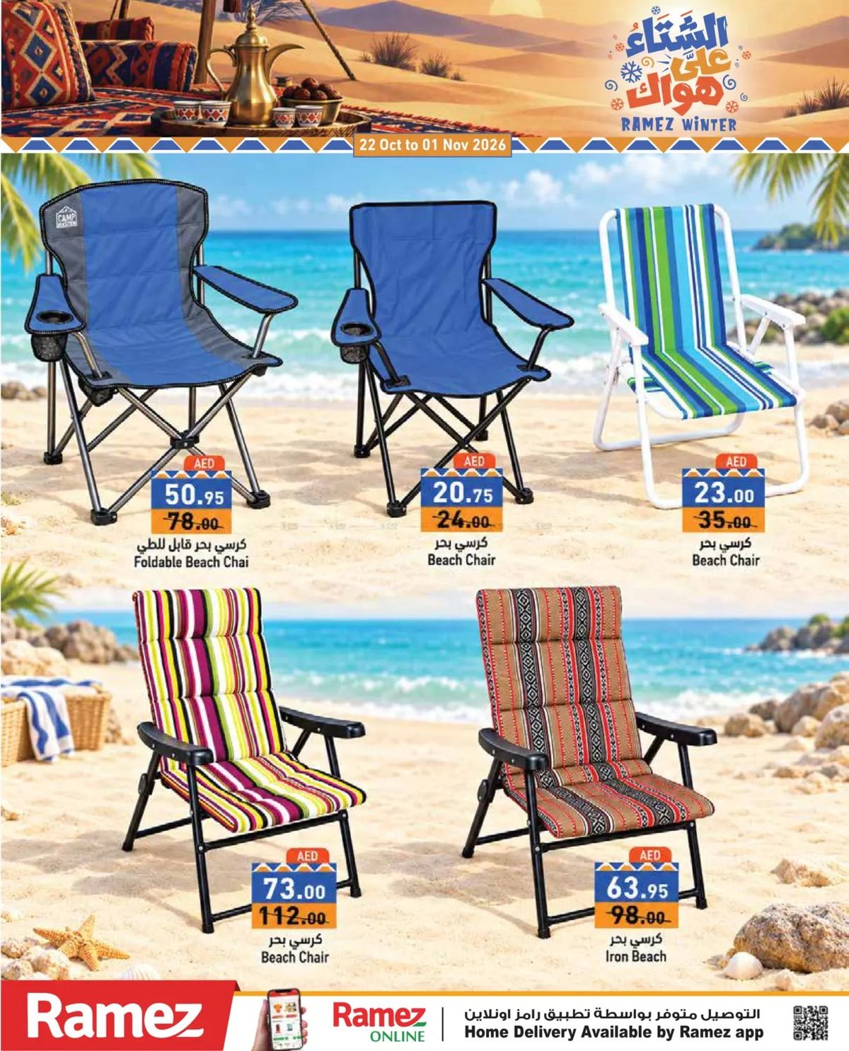Camping Offer from Aswaq Ramez until 1st November